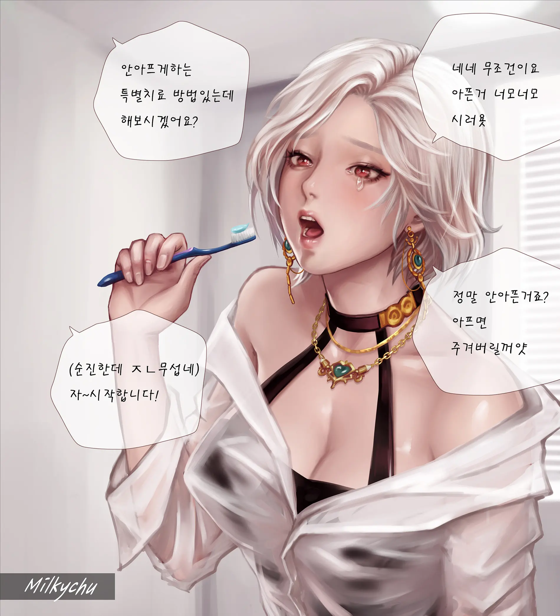 치과에 간 마줌마